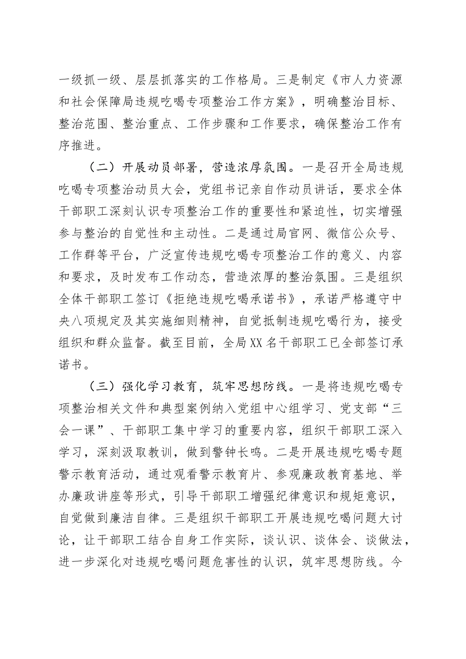 违规吃喝专项整治工作进展情况汇报：严抓作风建设，狠刹吃喝歪风_第2页