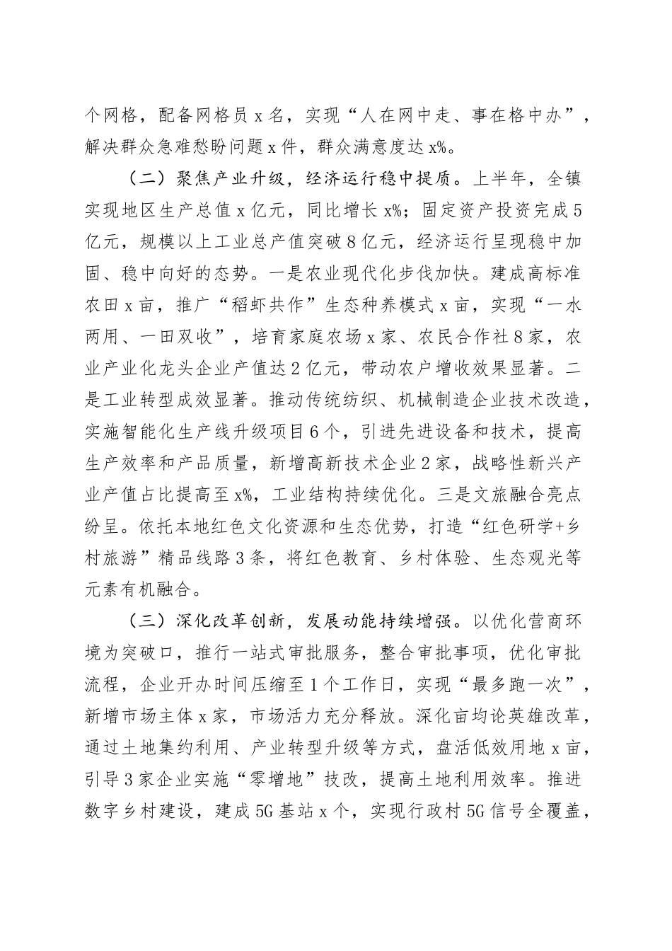 镇政府2025年上半年工作总结和下半年工作计划_第2页