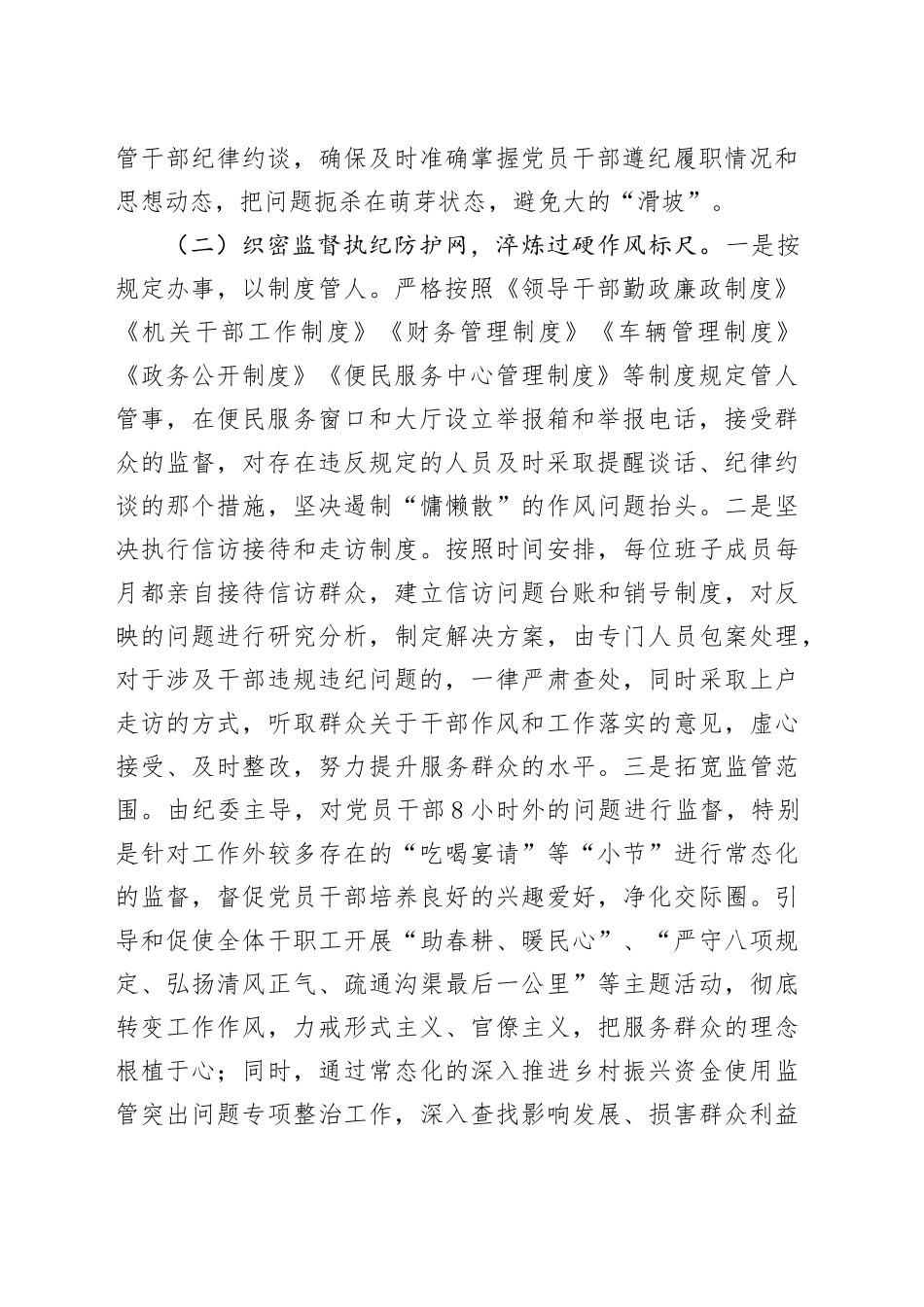 镇2025年上半年全面从严治党工作总结_第2页