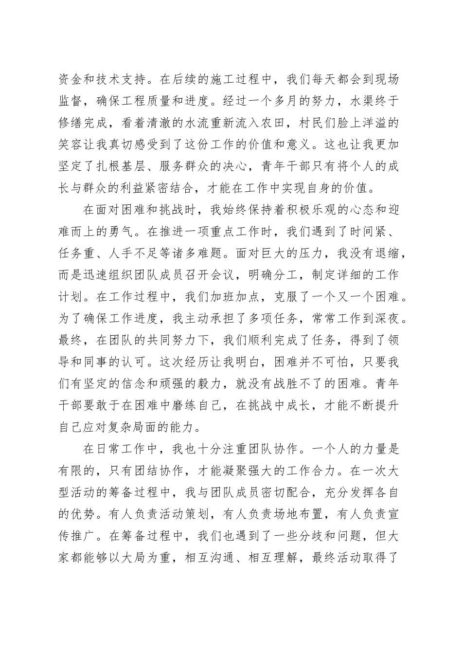 青年干部先进发言_第2页