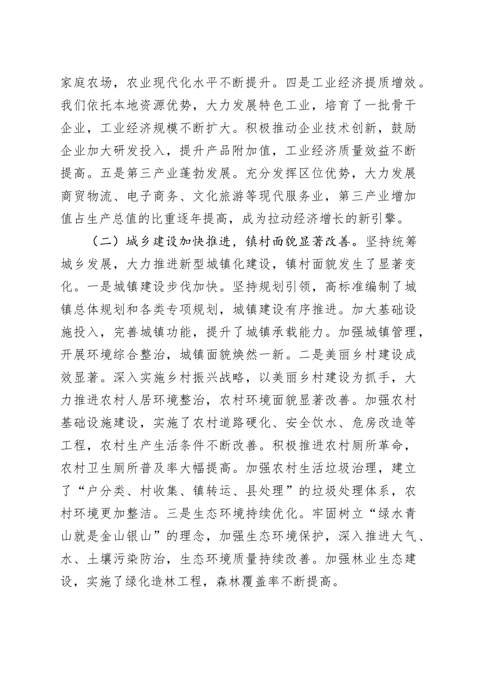 镇政府关于经济社会发展情况的汇报材料_第2页