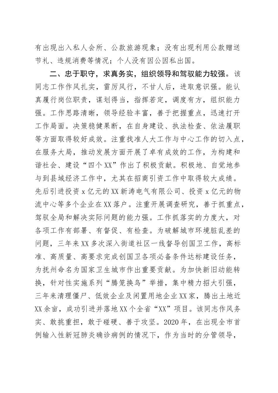 领导干部现实表现鉴定材料_第2页