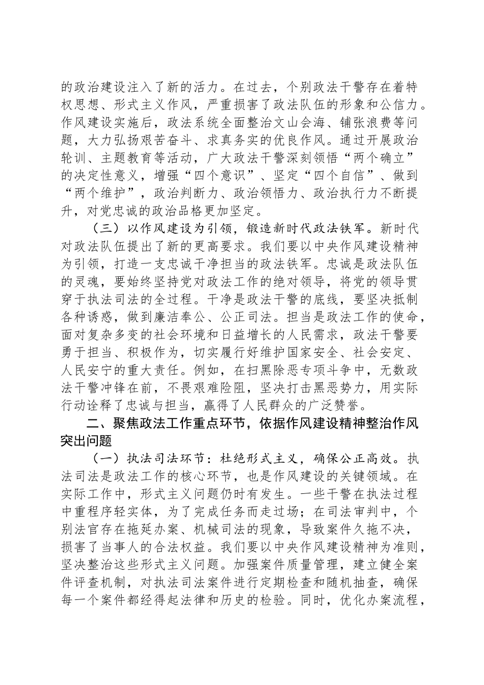 2025年七一专题党课讲稿：以作风建设为基，铸忠诚政法铁军_第2页