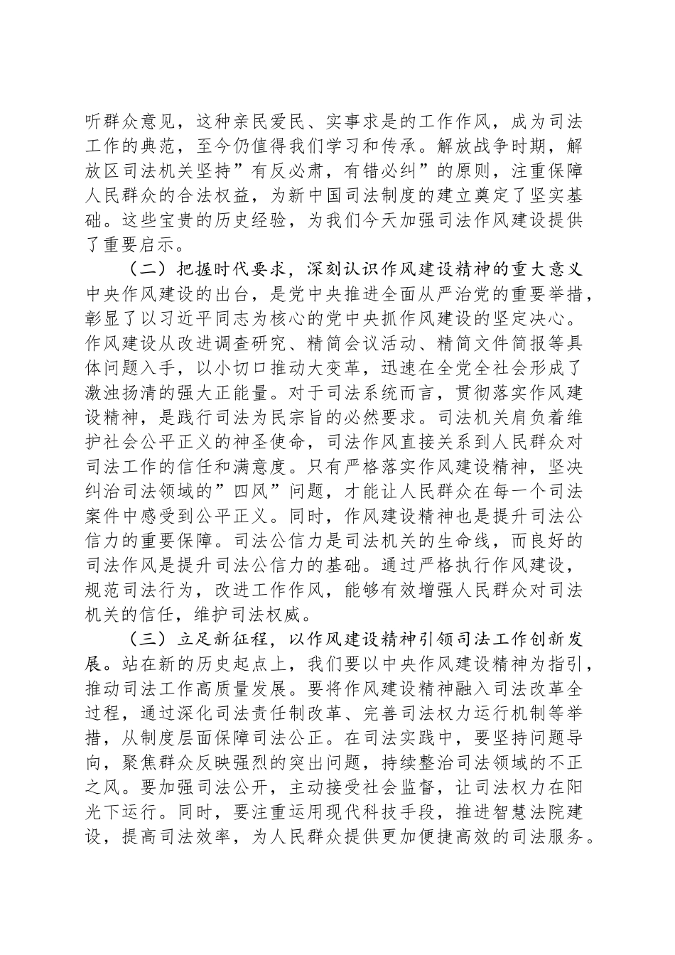 2025年七一专题党课讲稿：以作风建设精神为引领锻造新时代司法铁军_第2页