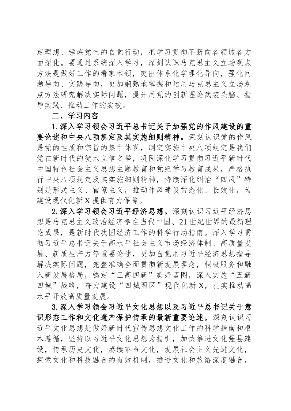 2025年XX镇理论学习中心组学习计划_第2页