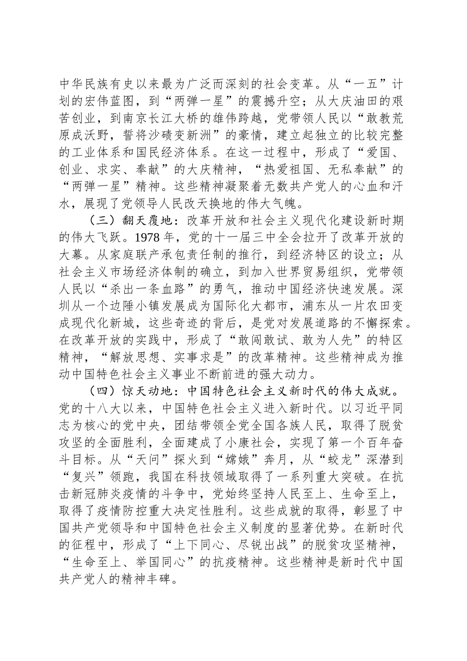 2025年七一专题党课讲稿：以作风建设精神凝聚党建合力_第2页