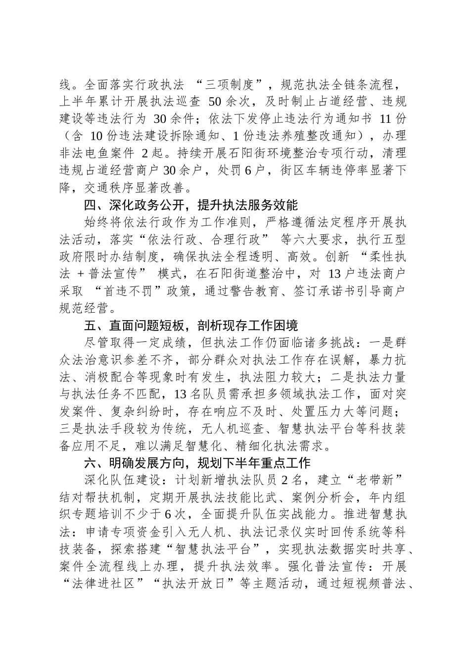 2025年XX镇综合行政执法队上半年工作总结_第2页