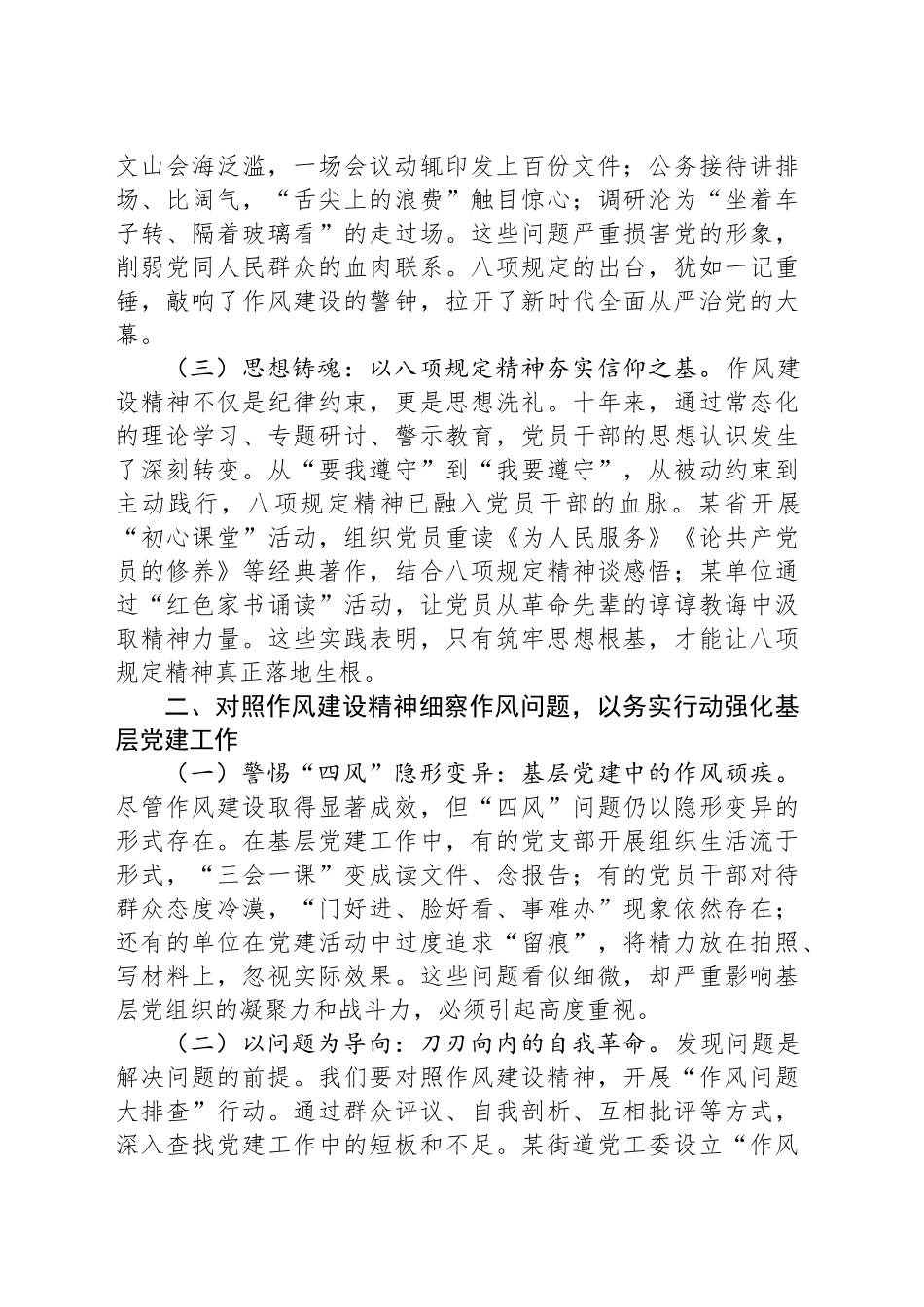 2025年七一专题党课讲稿：以作风建设精神引领党建新征程_第2页