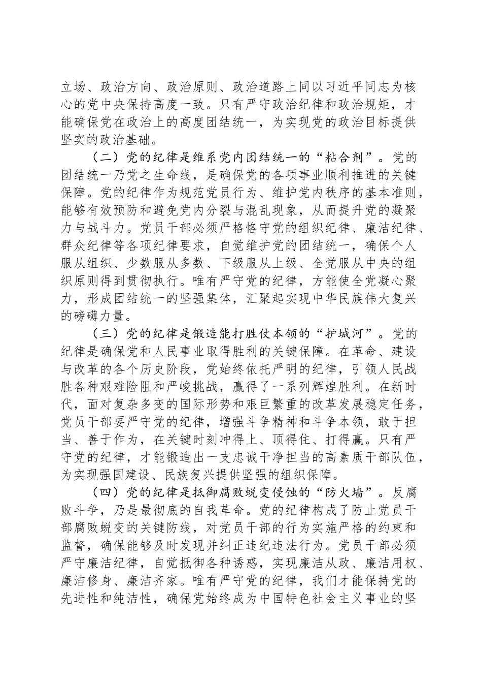 2025年七一专题党课讲稿：做一名合格的党员干部_第2页