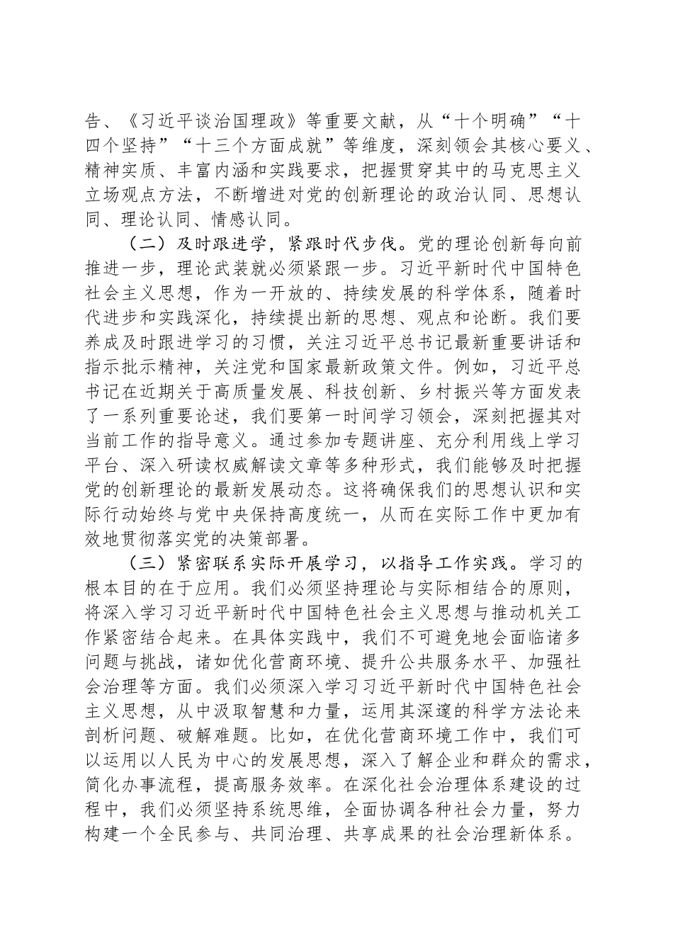 2025年七一专题党课讲稿：坚守初心使命奋进崭新征程_第2页