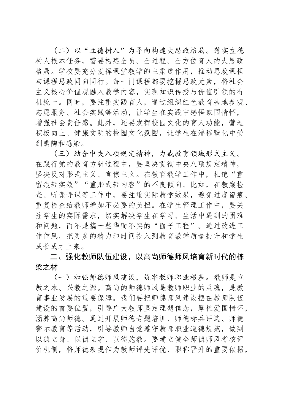2025年七一专题党课讲稿：坚守育人初心践行时代使命_第2页