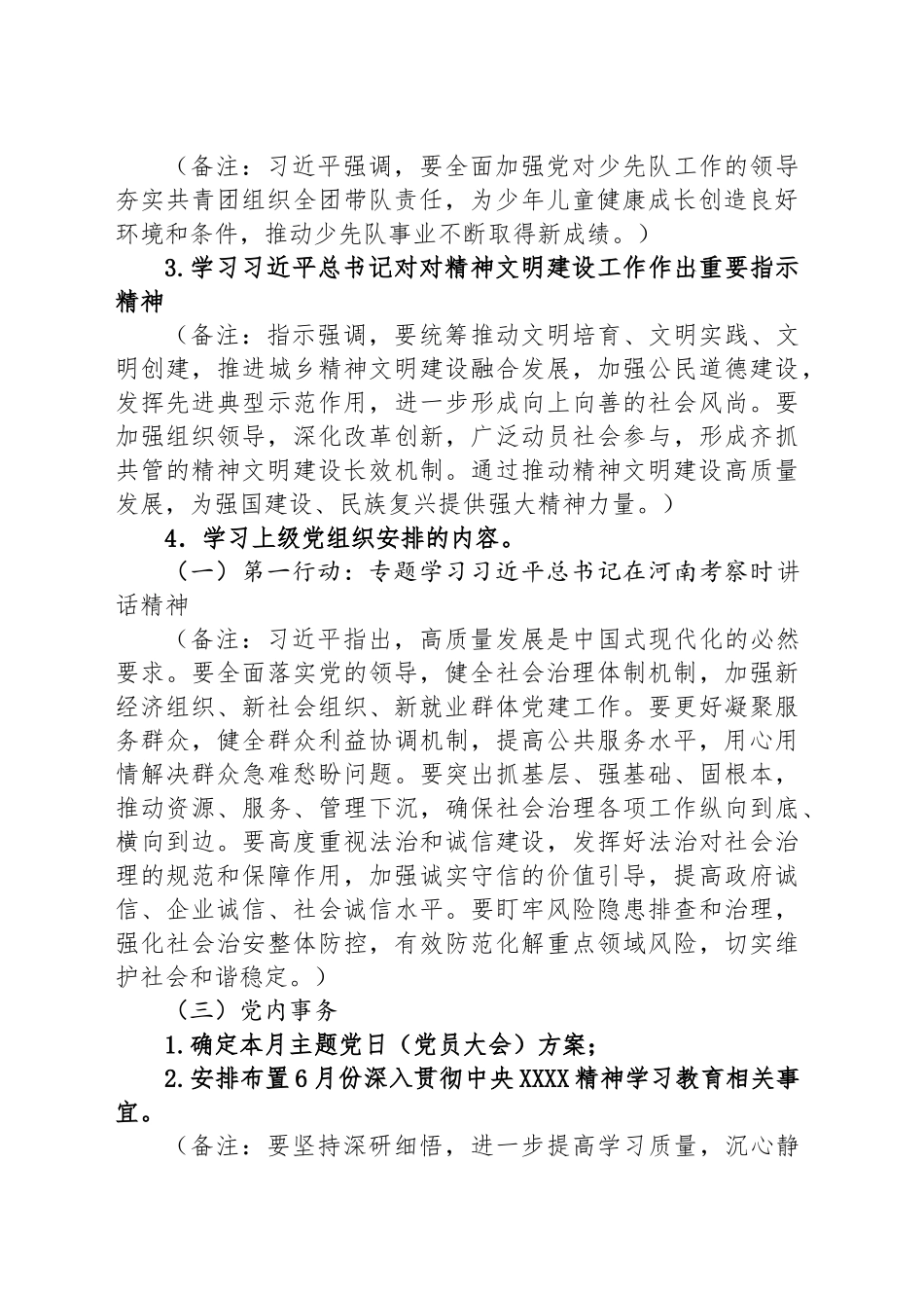 2025年6月-7月党支部“三会一课”方案_第2页