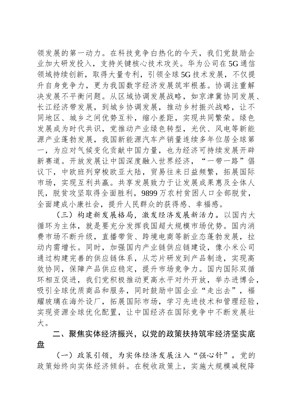 2025年七一专题党课讲稿：坚守初心担使命，奋进经济新征程_第2页