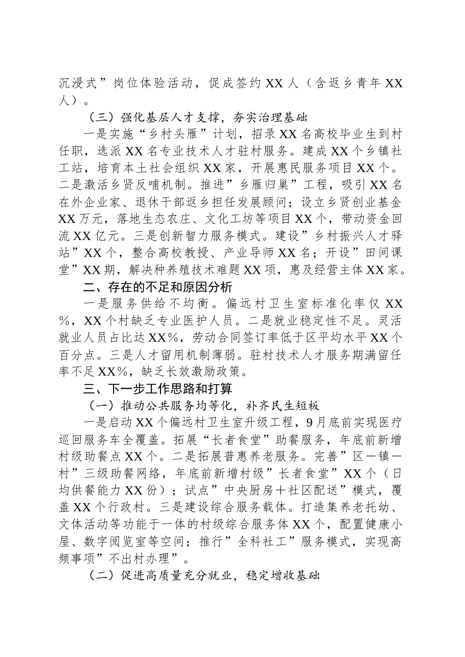 2025年上半年乡村振兴工作总结及下半年工作计划（民生系统部门）_第2页