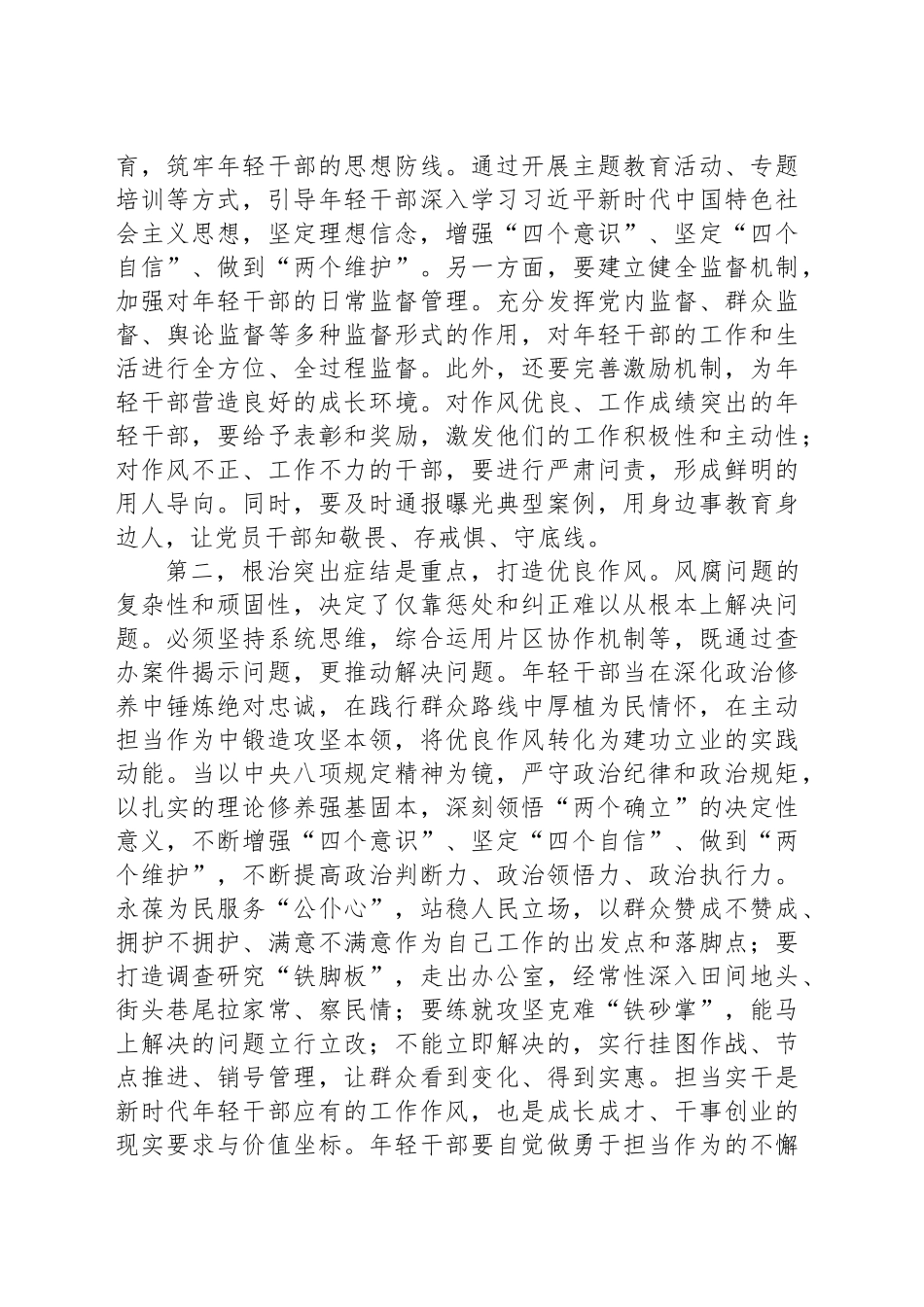 2025年7月份年轻干部理论学习小组交流研讨发言提纲（四风问题）_第2页