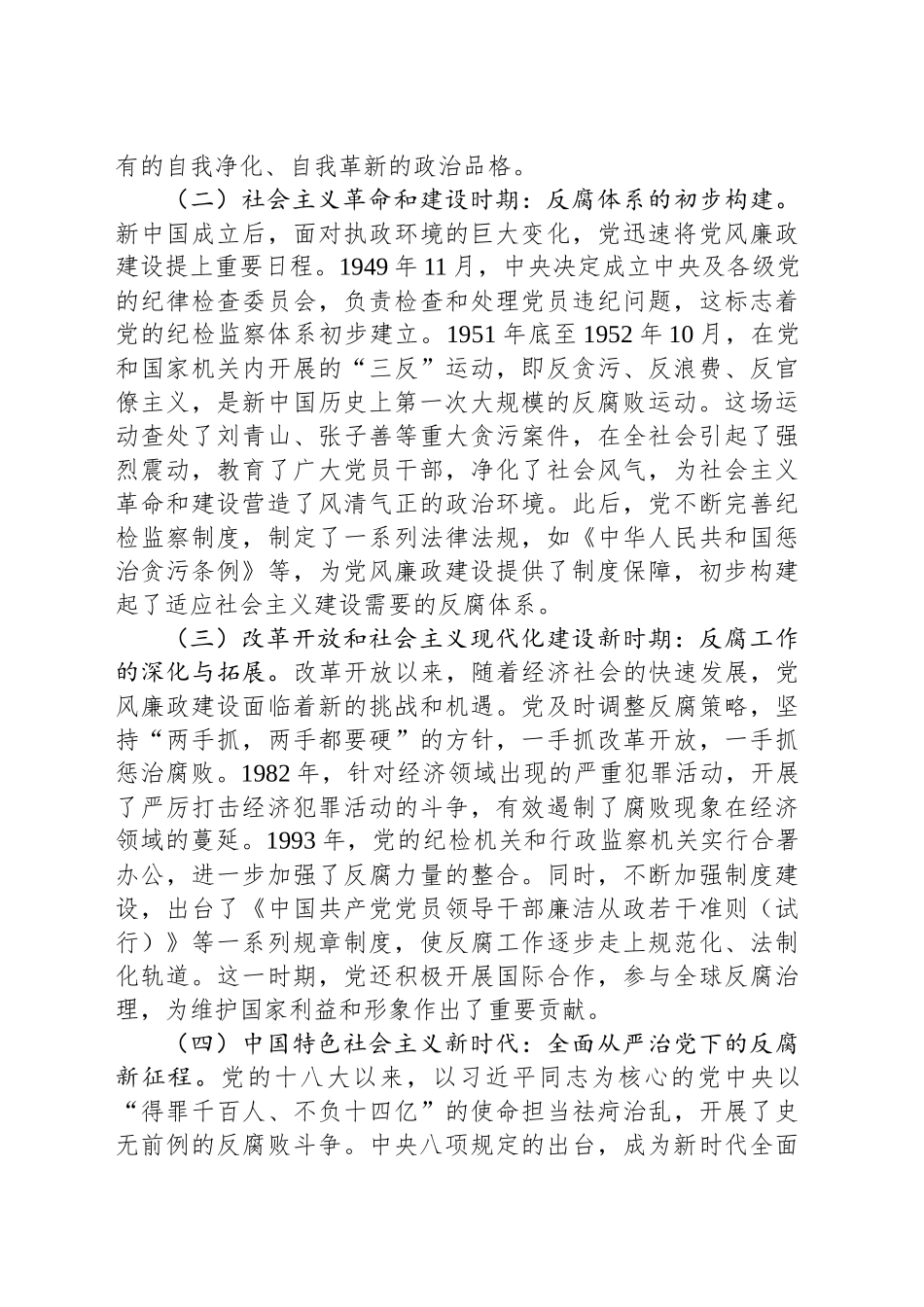 2025年七一专题党课讲稿：坚守廉洁底线，铸就忠诚担当_第2页