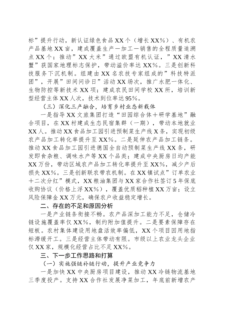 2025年上半年乡村振兴工作总结及下半年工作计划（经济条线部门）_第2页