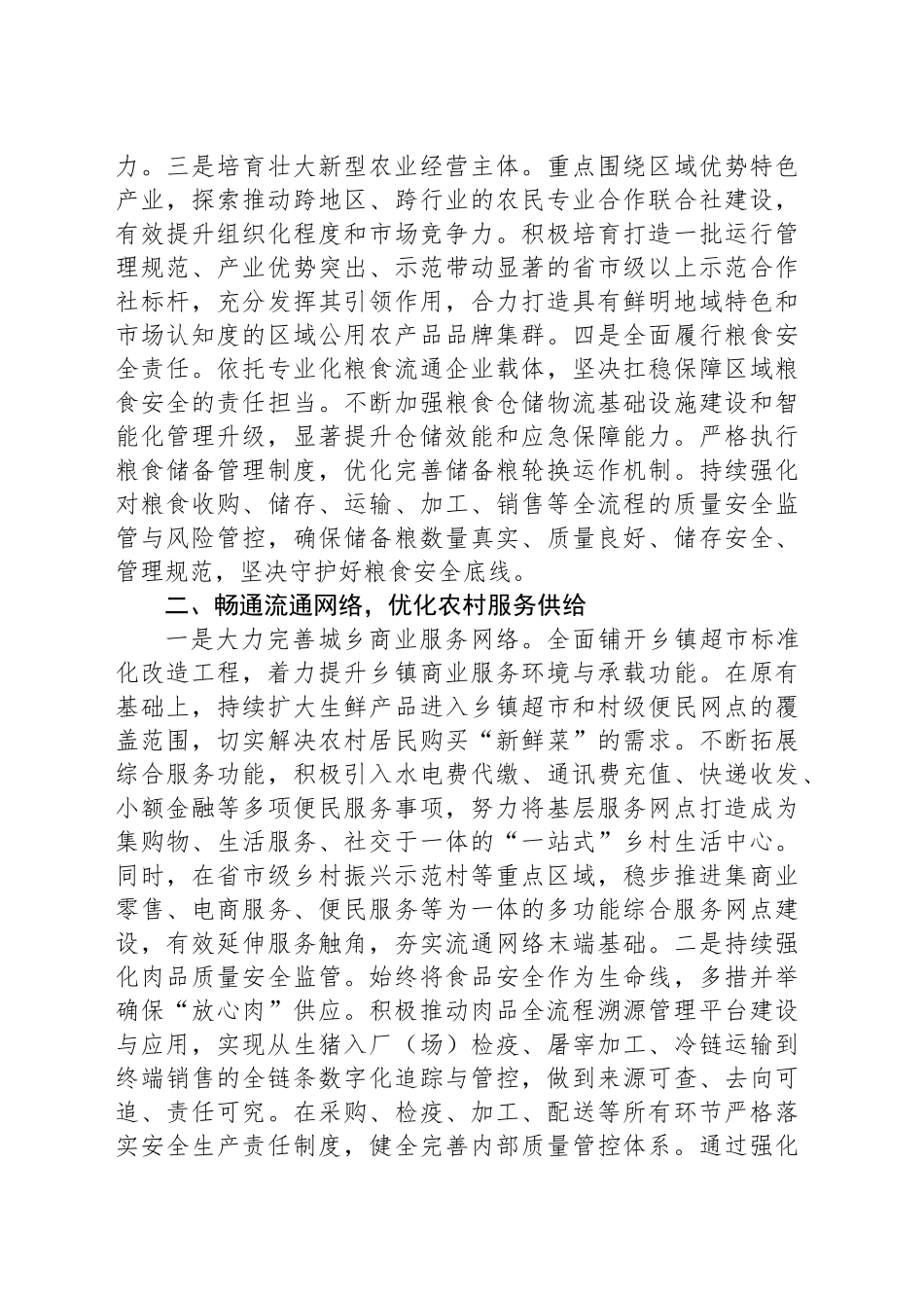 2025年XX区供销社上半年工作总结与下半年工作部署_第2页