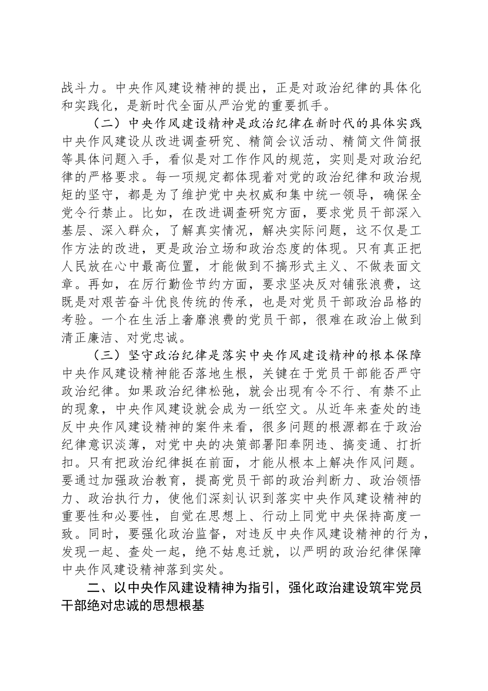 2025年七一专题党课讲稿：坚守政治纪律践行作风建设锻造新时代党员干部政治品格_第2页