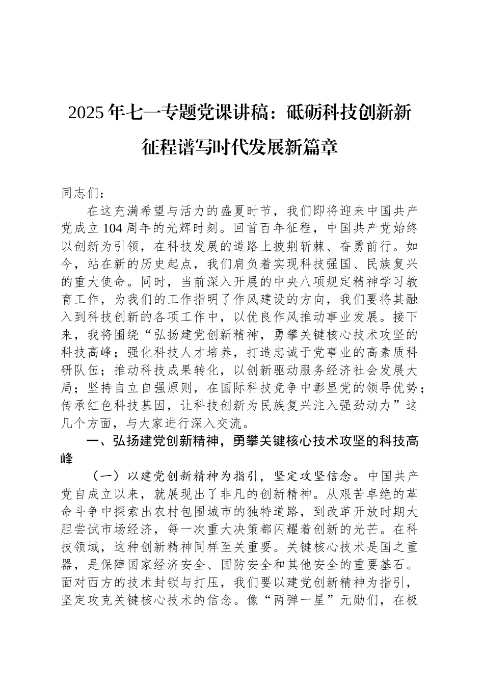 2025年七一专题党课汇编（10篇）_第2页