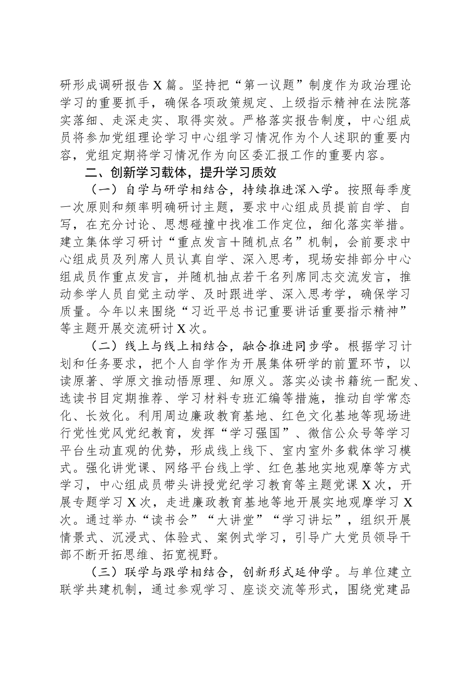 2025年上半年党组理论学习中心组学习情况总结_第2页