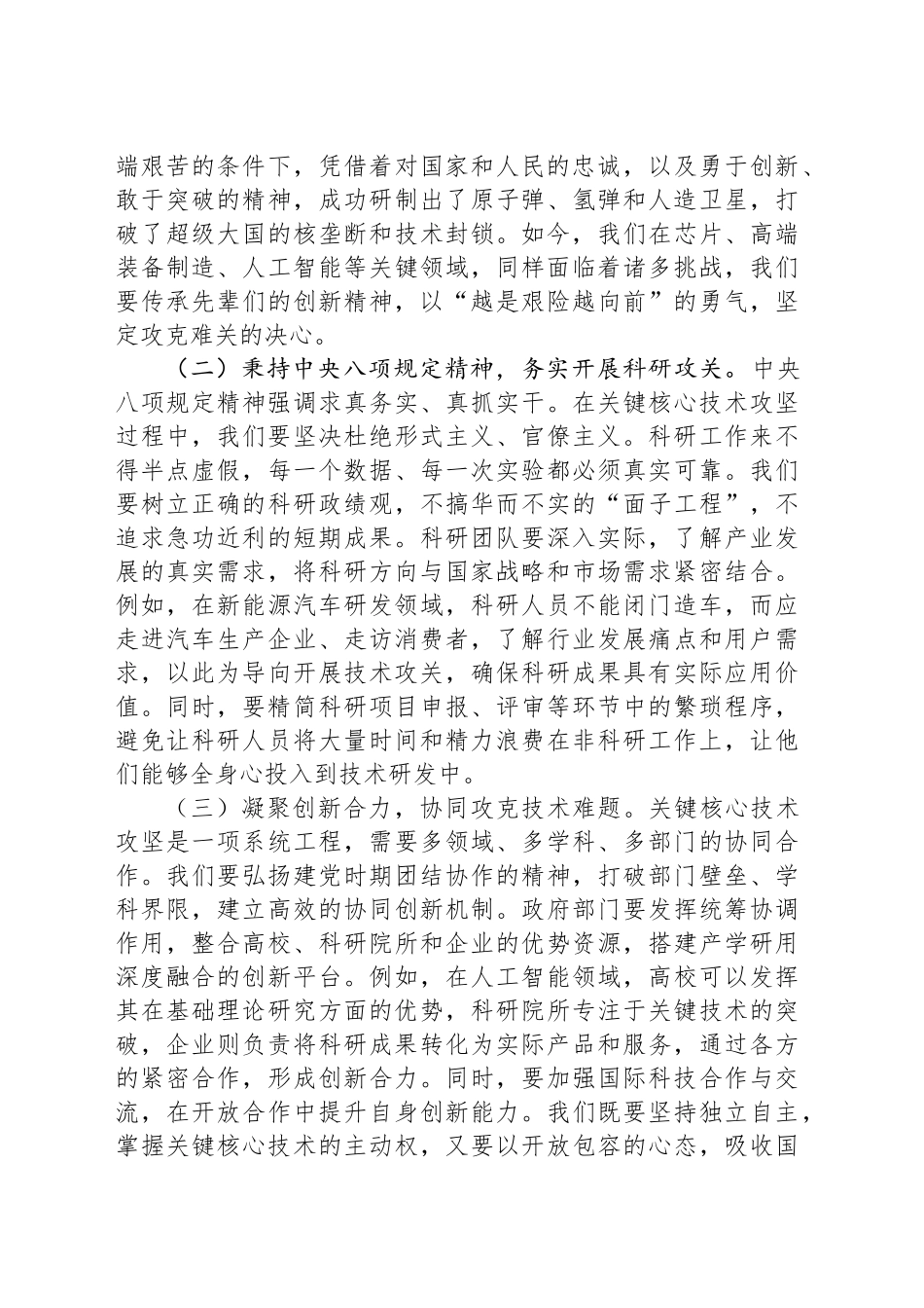 2025年七一专题党课讲稿：砥砺科技创新新征程谱写时代发展新篇章_第2页