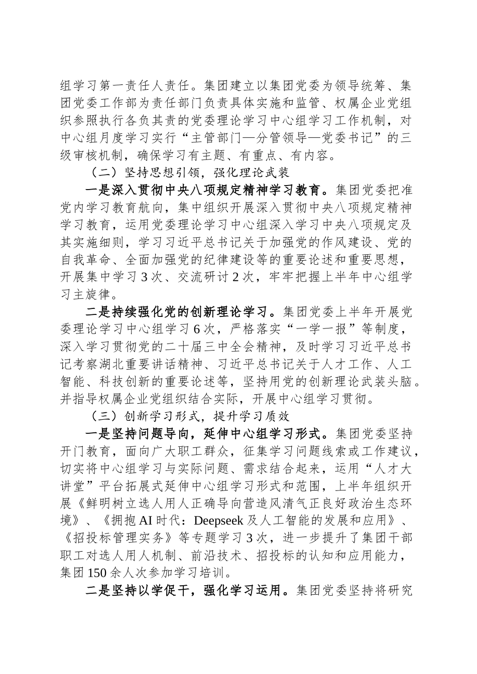 2025年上半年党委理论学习中心组学习情况报告_第2页