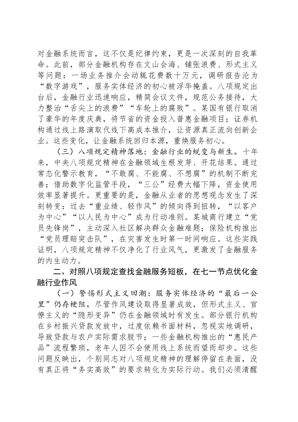 2025年七一金融领域专题党课讲稿：坚守初心担使命清风护航新征程_第2页