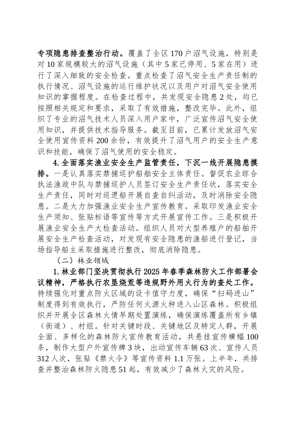 2025年区农林水利安全生产专委会上半年工作小结_第2页