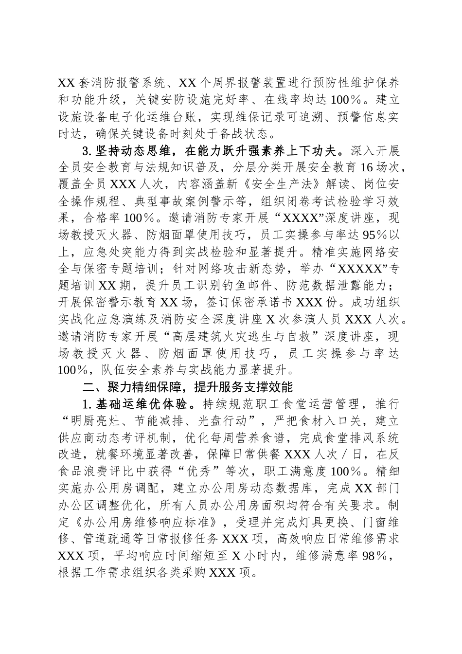 2025年上半年工作总结与“十五五”工作设想及下半年工作计划_第2页