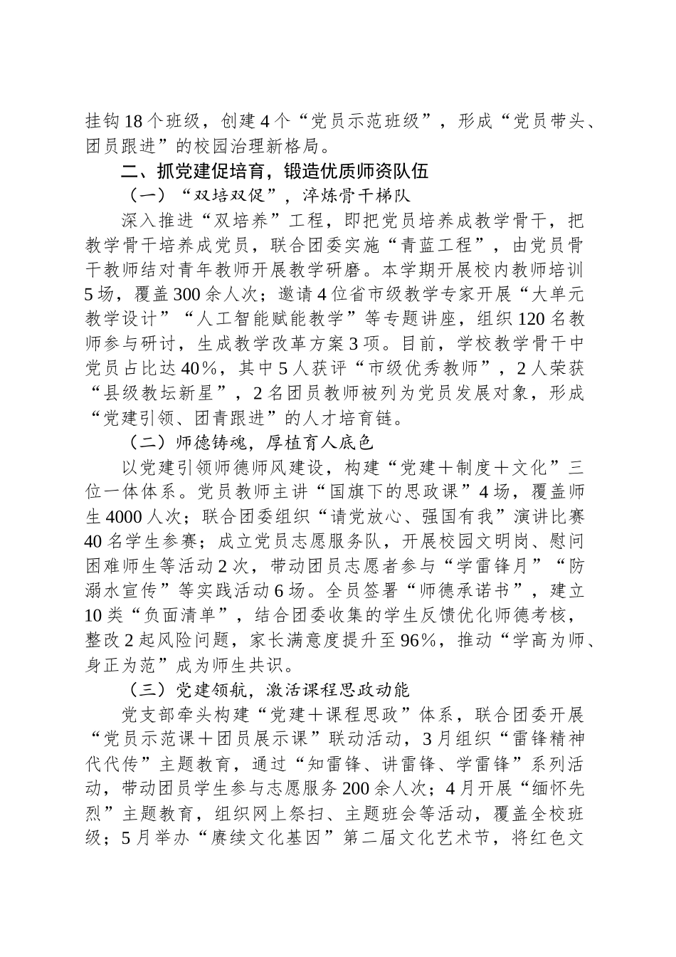 XX中学党支部2025年度上半年党建工作总结_第2页