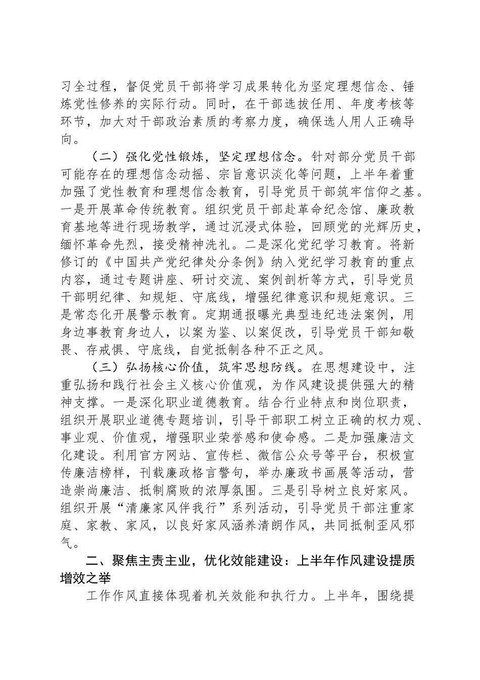 2025年上半年局机关作风建设阶段性总结_第2页
