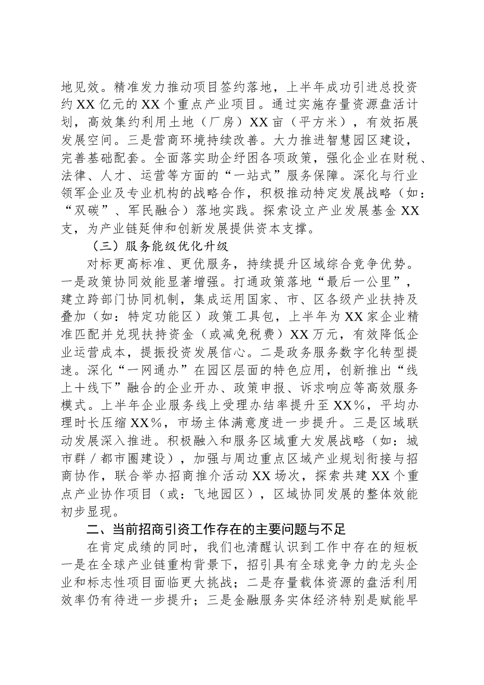 2025年上半年招商引资工作总结及下半年工作计划_第2页