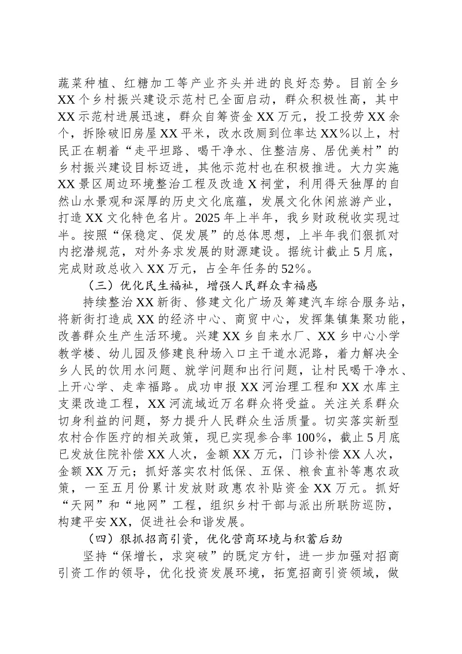 XX乡2025年上半年工作总结_第2页