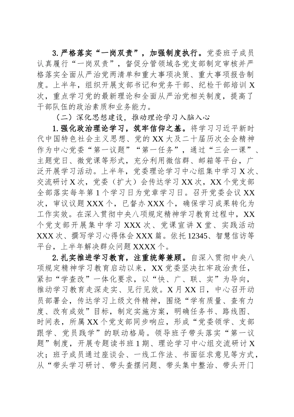 2025年上半年落实全面从严治党主体责任情况报告_第2页