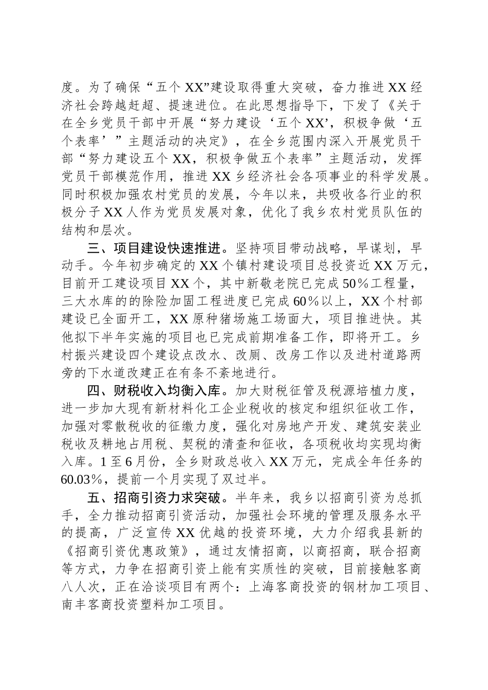 XX乡2025年上半年工作总结及下一步打算_第2页