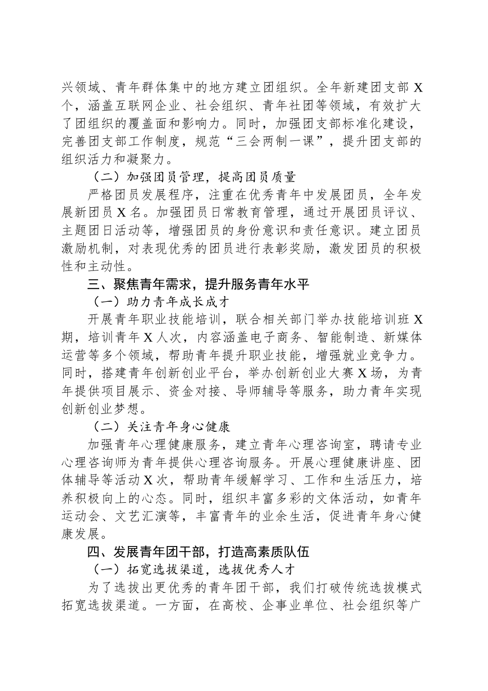 2025年团委工作报告_第2页
