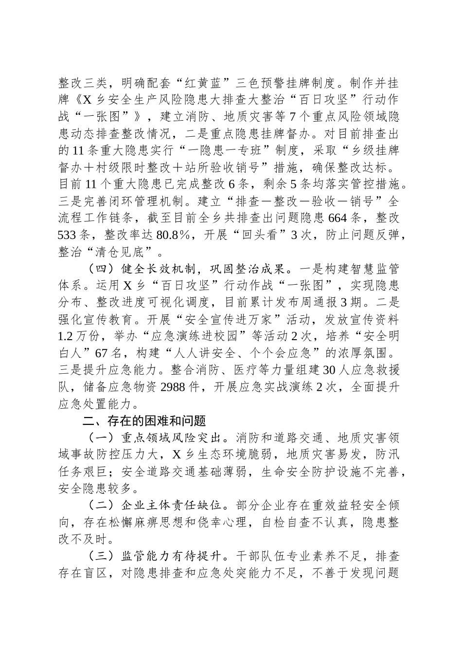 XX乡安全生产风险隐患大排查大整治“百日攻坚”行动工作情况汇报_第2页