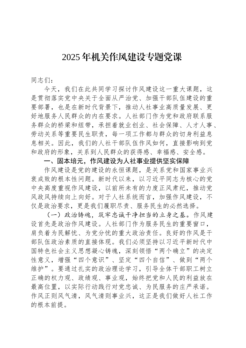 2025年机关作风建设专题党课_第1页