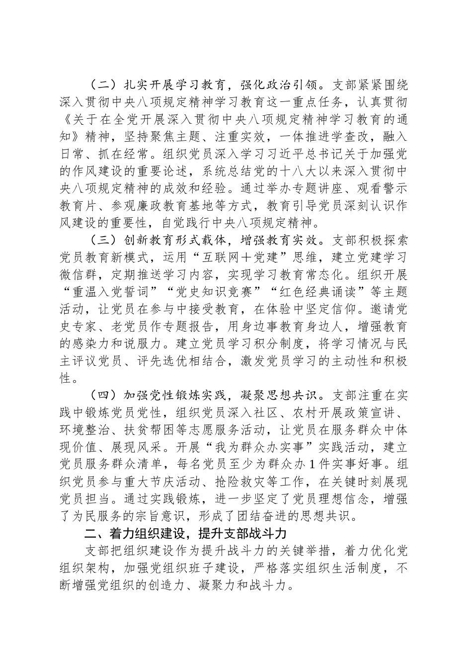 XX党支部2025年上半年工作总结_第2页
