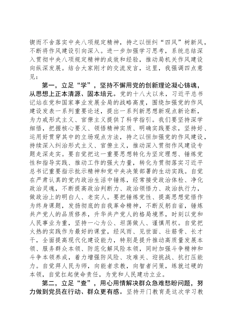 6月份党组理论学习中心组深入贯彻作风建设专题集中交流研讨主持词_第2页
