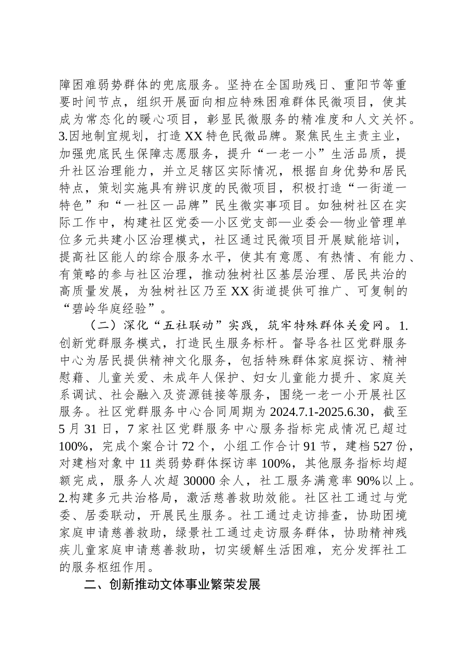 XX区XX街道公共服务办公室2025年上半年工作总结_第2页