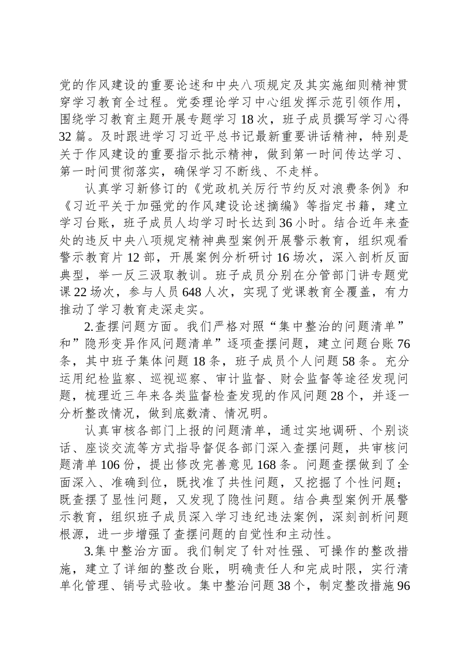 XX党委班子专题“回头看”自查报告_第2页