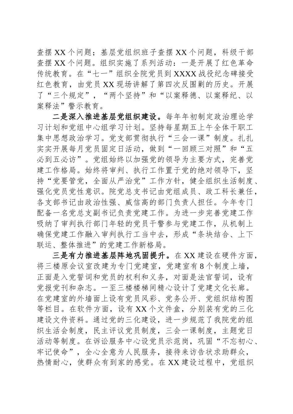 XX单位党组近三年抓基层党建工作报告_第2页