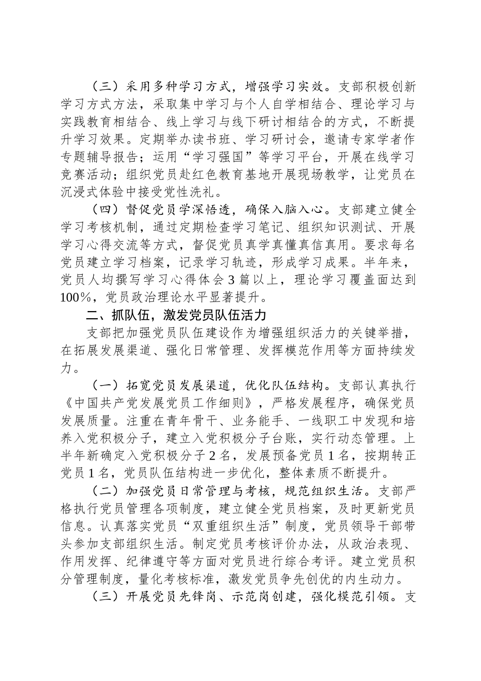 XX党支部2025年上半年党建工作总结_第2页