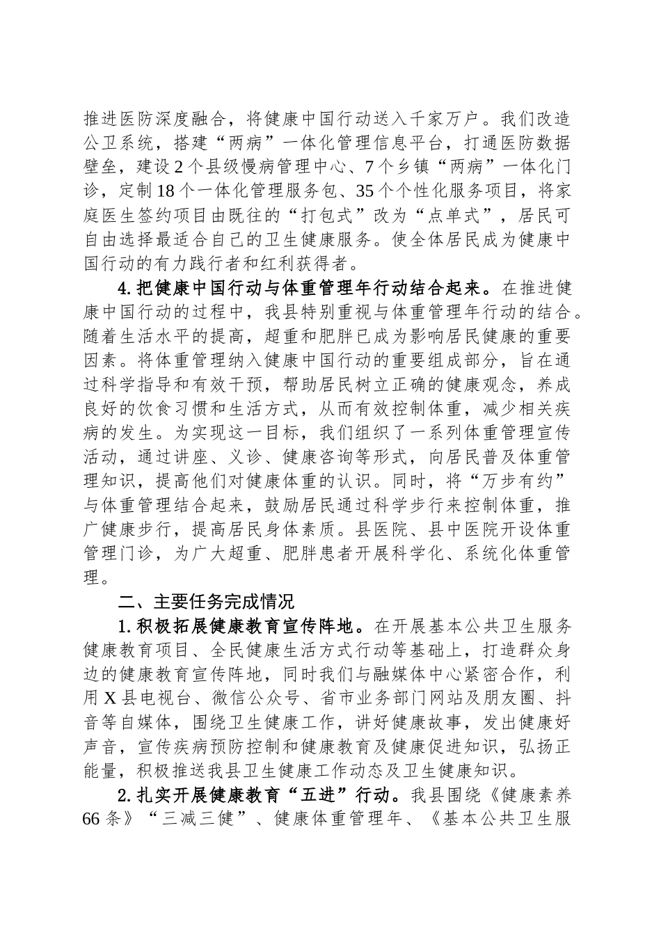 XX县2025年上半年健康中国行动工作总结及下半年工作计划_第2页