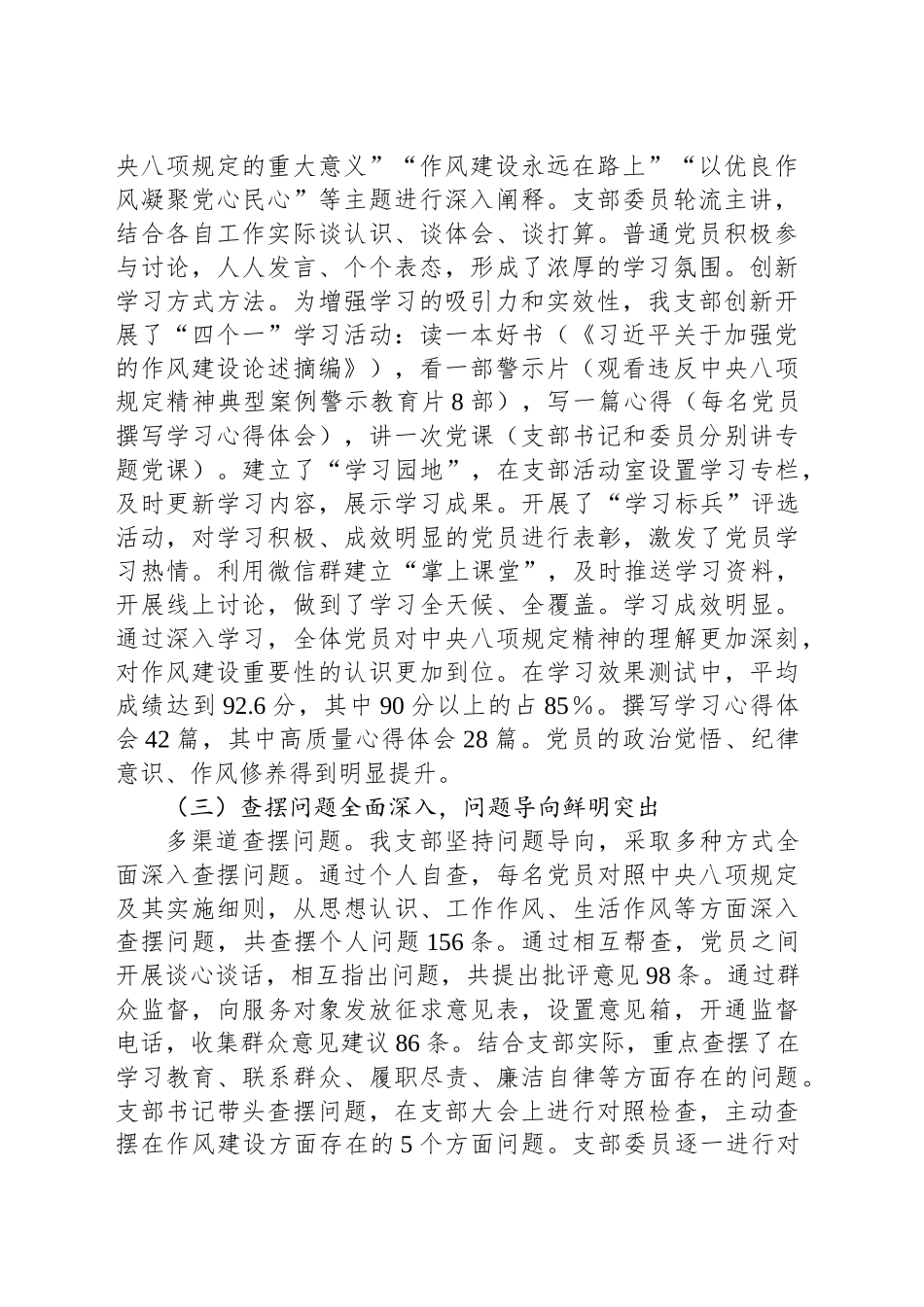 XX党支部深入贯彻作风建设专题“回头看”自查情况报告_第2页