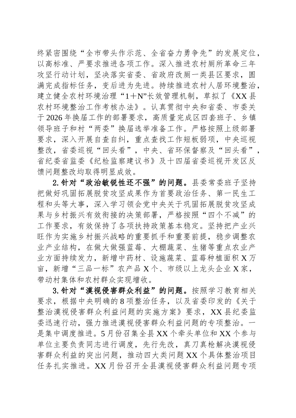 XX县专题集中整改整治情况报告_第2页