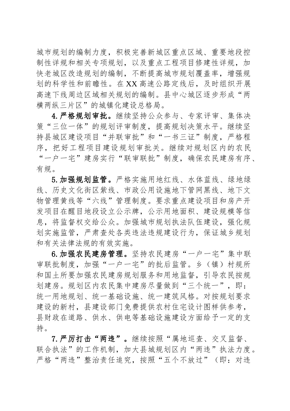 XX县关于进一步优化城镇发展的实施意见_第2页