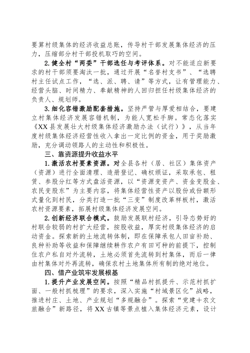 XX县乡村振兴工作计划_第2页